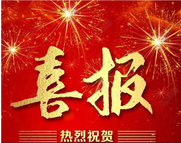 喜報｜連中三元！熱烈祝賀鐳測科技通過‘高新技術企業’、‘科技型中小企業’和‘創新型中小企業’認定！